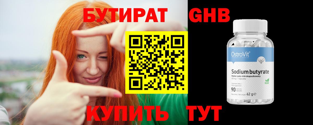 Бутират жидкий экстази  Вход с VPN  Лобня 