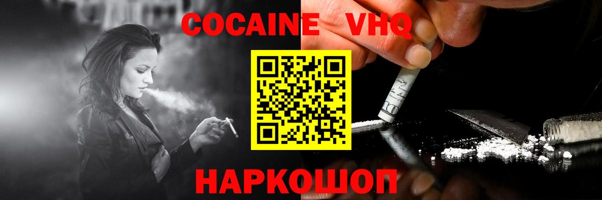 COCAIN VHQ  Вход с VPN  Кокаин  Лобня  Cocaine 98% 