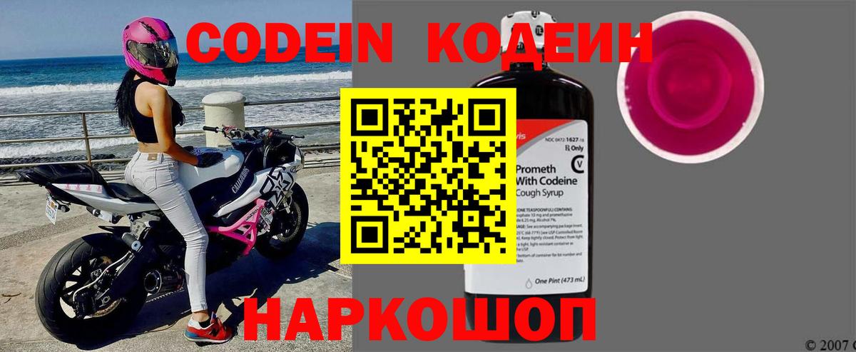 Лобня  что такое   Кодеин напиток Lean (лин)  Вход с VPN  Кодеиновый сироп Lean Purple Drank 
