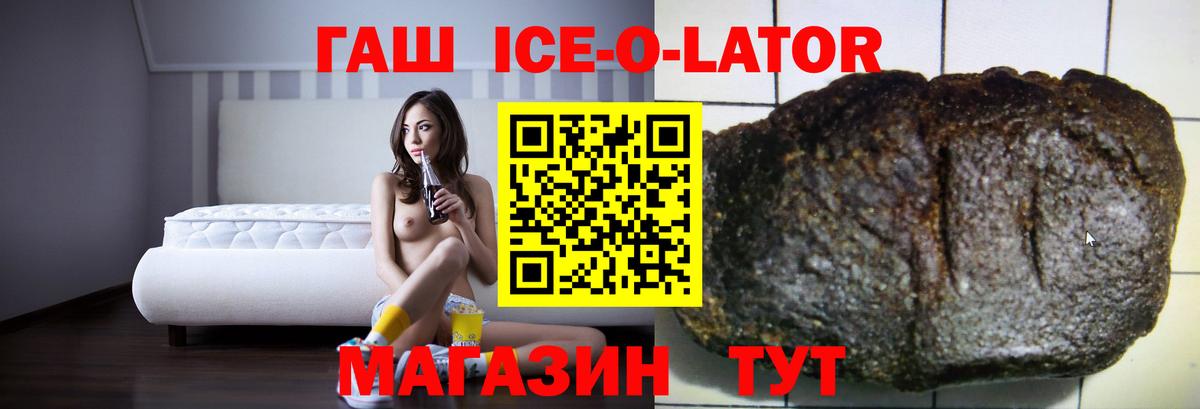 ГАШ Premium  ГАШИШ Ice-O-Lator  Вход с VPN  ГАШ  Лобня 