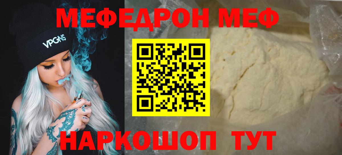 купить   МЯУ-МЯУ 4 MMC  МЕФ  Лобня  Вход с VPN  Меф мука 