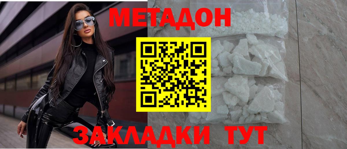 МЕТАДОН белоснежный  Вход с VPN  Лобня 